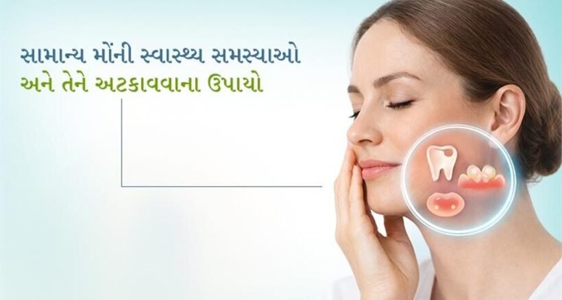 Common Oral Health Problem in Gujrati