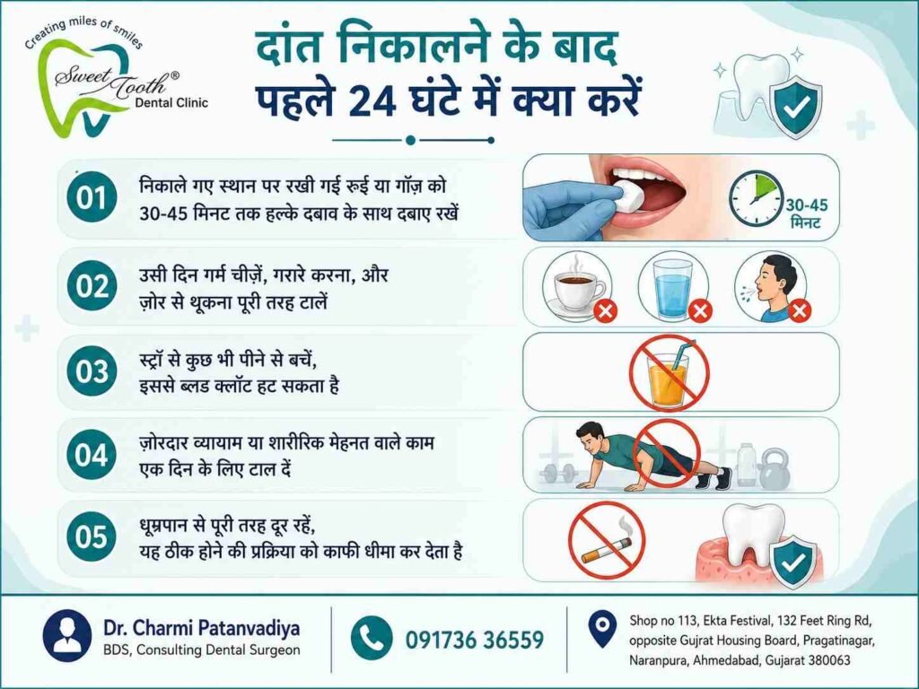 दांत निकालने के बाद पहले 24 घंटे में क्या करें